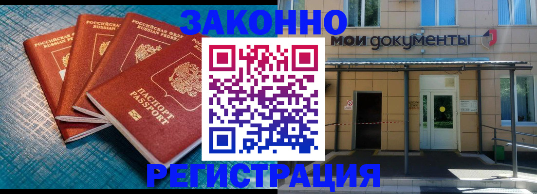 временная регистрация законно в Курчатове
