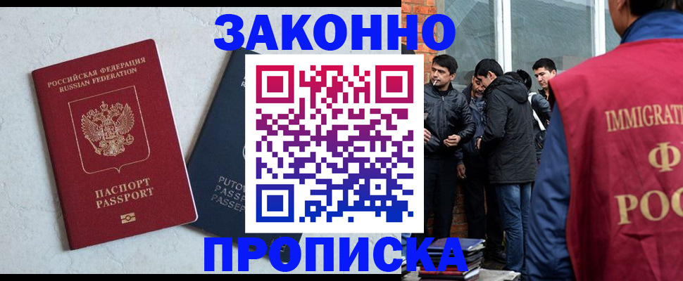 прописка штамп в Курчатове