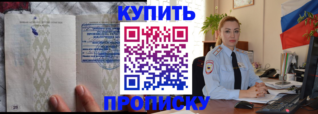 прописка поиск в Курчатове